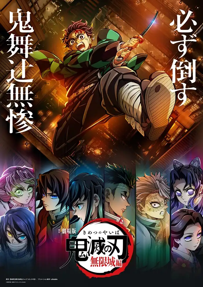 剧场动画《鬼灭之刃 无限城篇》第一章将于7月18日上映-漫画客