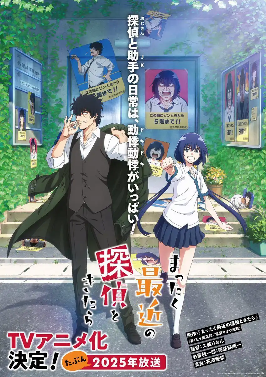 漫画《最近的侦探真没用》宣布TV动画化 花泽香菜配音-漫画客