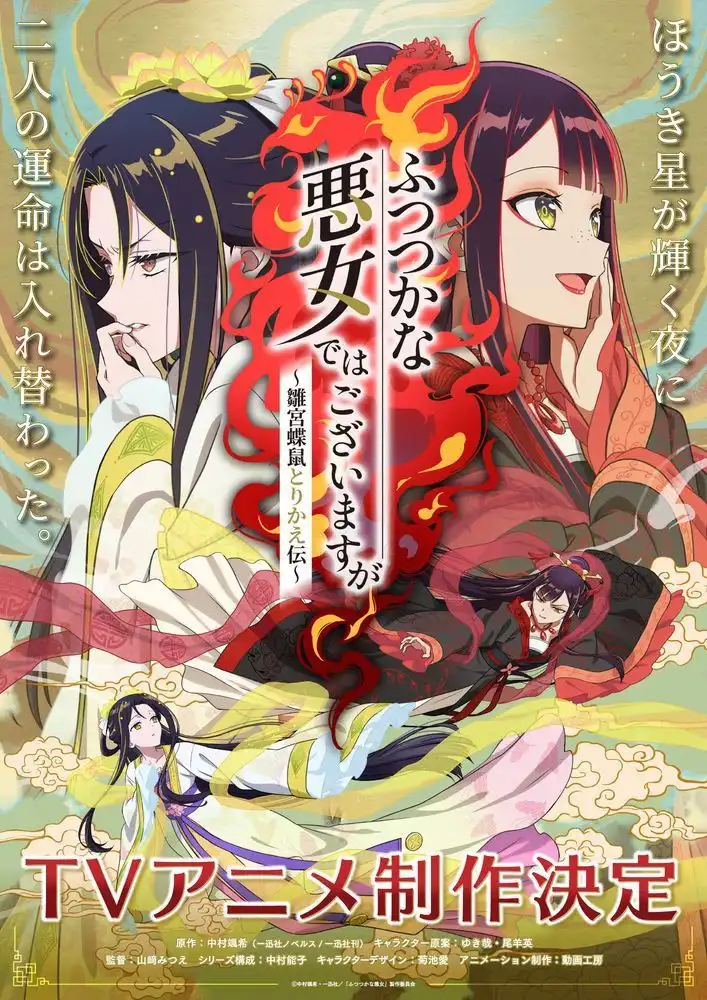 《虽然我是不完美恶女》宣布TV动画化 动画工房负责制作-漫画客