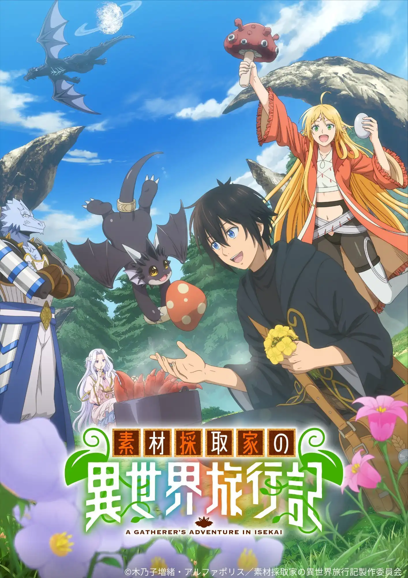 TV动画《素材采集家的异世界旅行记》定档10月 主视觉图公开-漫画客