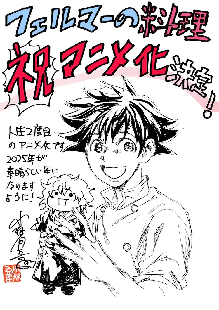 小林有吾的漫画《费马的料理》宣布将改编成动画-漫画客