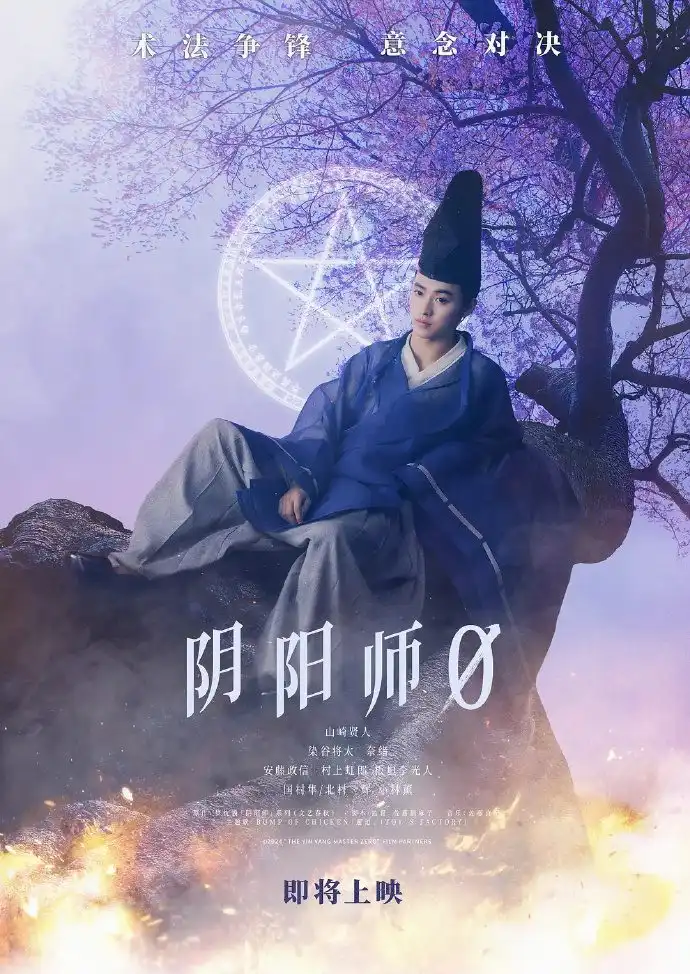 真人电影《阴阳师0》确认引进内地 档期待定-漫画客