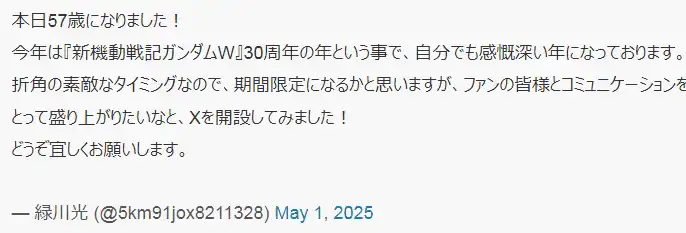 《新机动战记高达W》希罗的声优绿川光首开设X账号加入SNS-漫画客