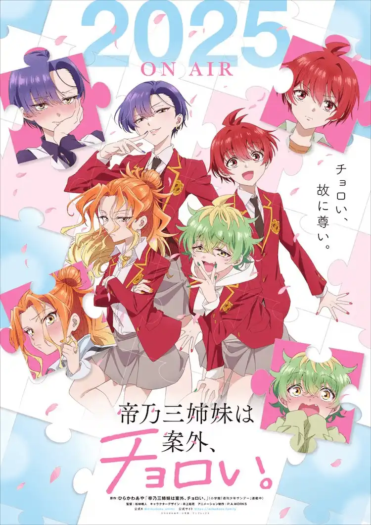 TV动画《帝乃三姐妹原来很好搞定》帝乃二琥将由古贺葵配音-漫画客