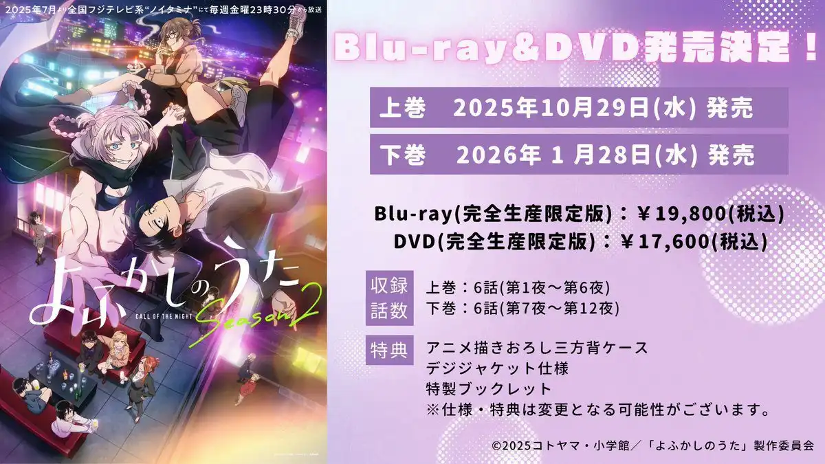 《彻夜之歌》动画Blu-ray＆DVD上卷将于10月29日发售-漫画客