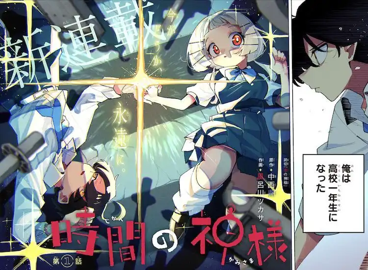 漫画新作《时间之神》开始在少年Jump+上连载-漫画客