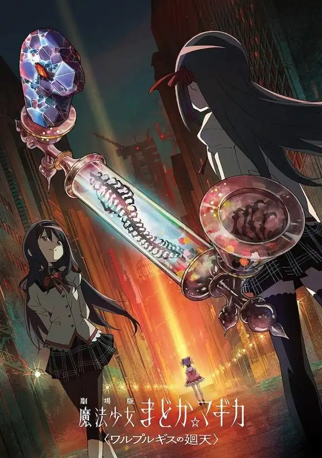 剧场动画《魔法少女小圆 瓦尔普吉斯的回天》将延期至2025年冬季上映-漫画客