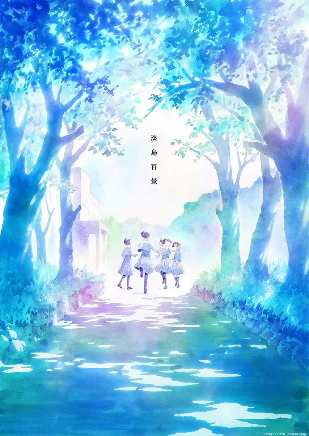 TV动画《淡岛百景》将于2026年开播 MADHOUSE负责制作-漫画客