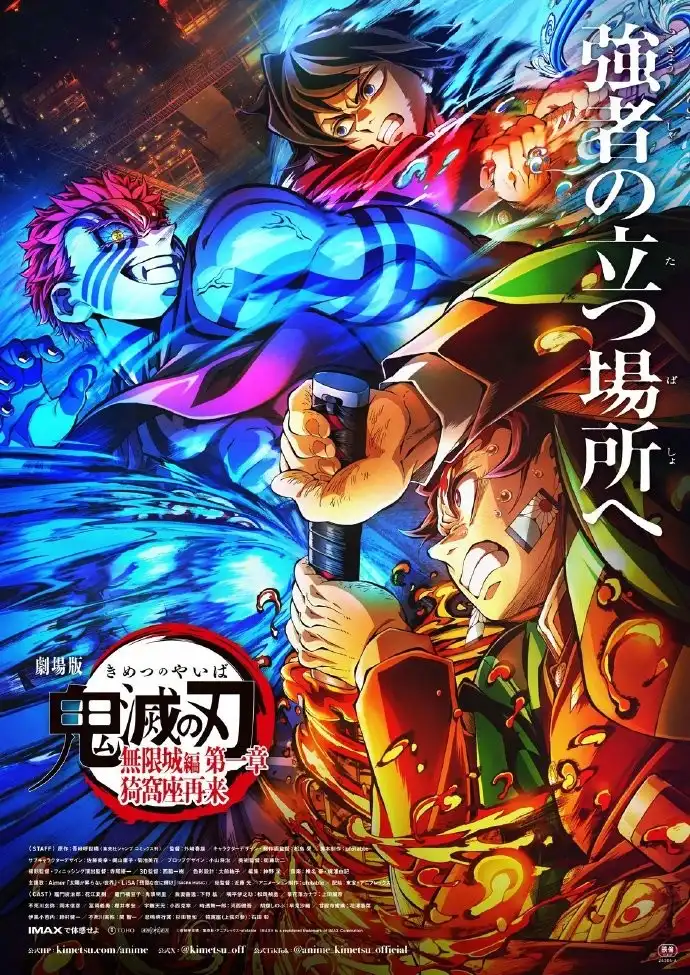 动画电影《鬼灭之刃》票房收入已突破200亿日元大关-漫画客