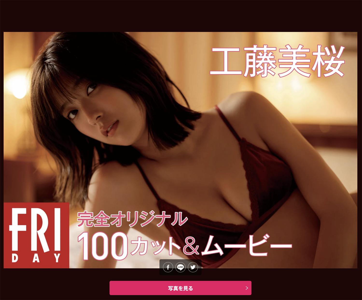 マンスリーガール011＝工藤美桜「完全オリジナル100カット＆ムービー」FRIDAY-漫画客