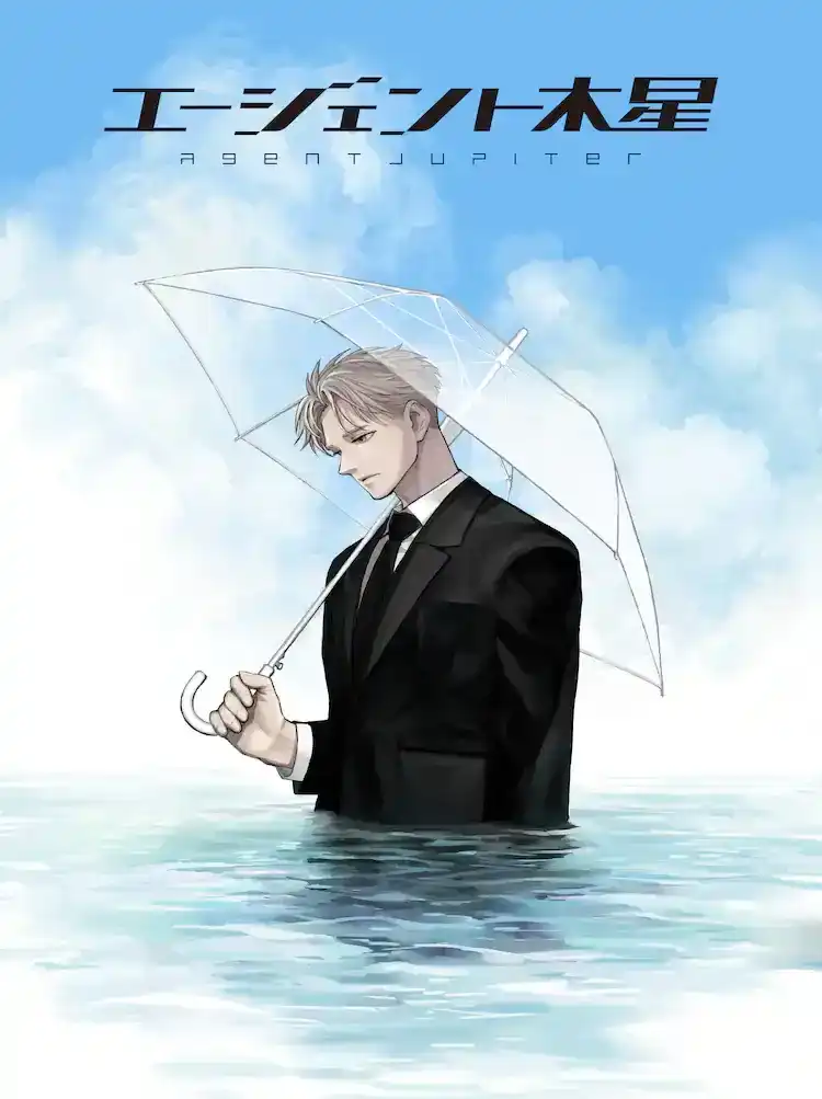 小玉有起的漫画《代理人木星》开始在《morningtwo》上连载-漫画客