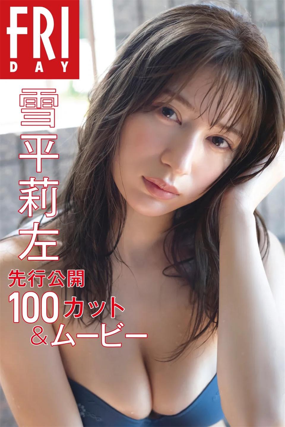 Friday Monthly Girl016＝雪平莉左「先行公開100剪辑＆视频」-漫画客