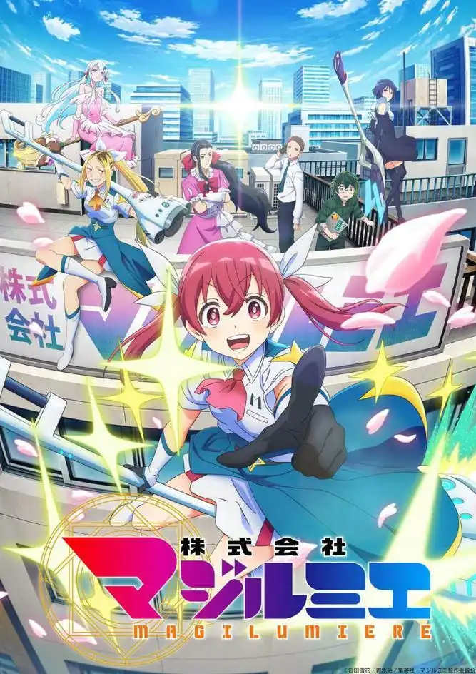 TV动画《魔法光源股份有限公司》新视觉图及主题曲情报公开-漫画客