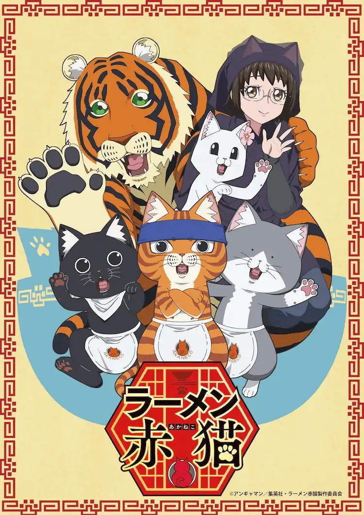 TV动画《拉面赤猫》将于11月22日举办通宵一体式放映会-漫画客