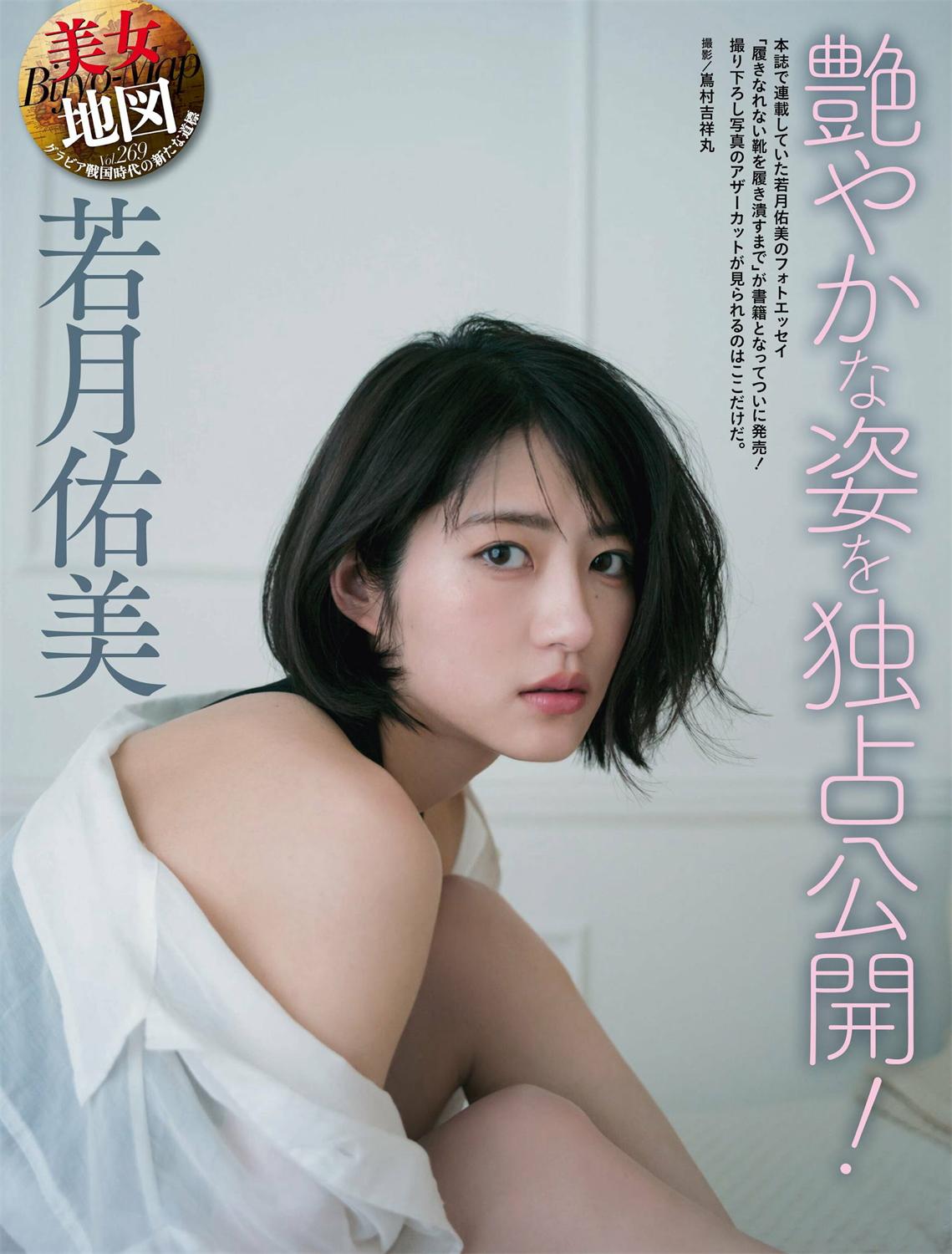 Weekly SPA! 2023.07.04 20 SKE48 木下凛々子 若月佑美-漫画客