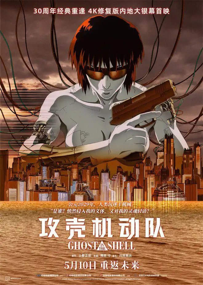 经典动画电影《攻壳机动队》4K修复版将于5月10日登陆内地-漫画客