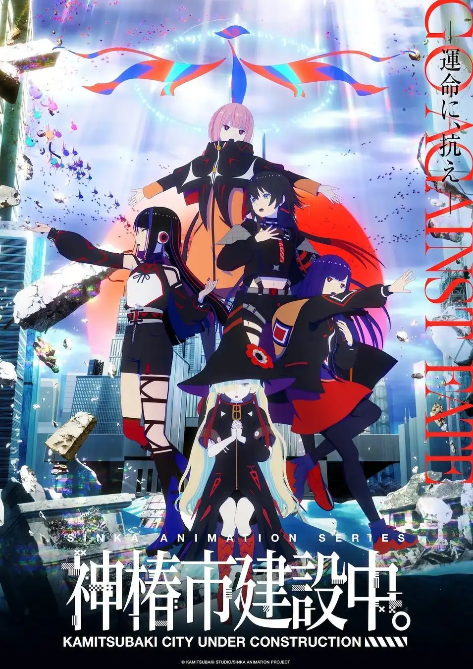 TV动画《神椿市建设中》第二弹视觉图公开 2025年开播-漫画客