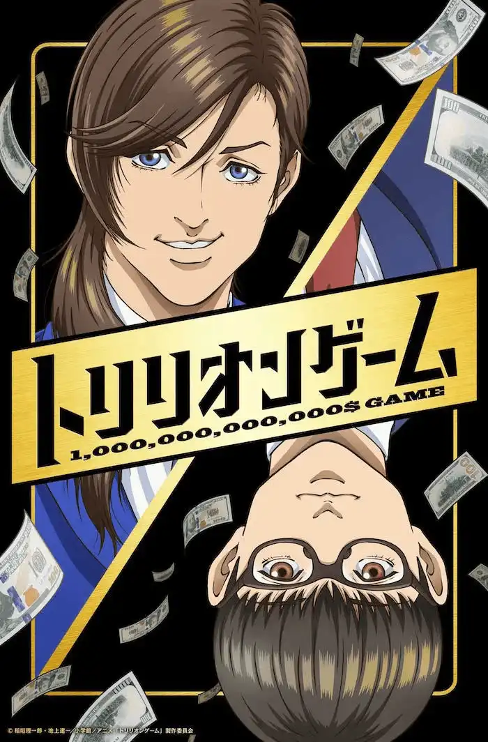 漫改TV动画《一兆$游戏》第2季最新视觉图公开-漫画客