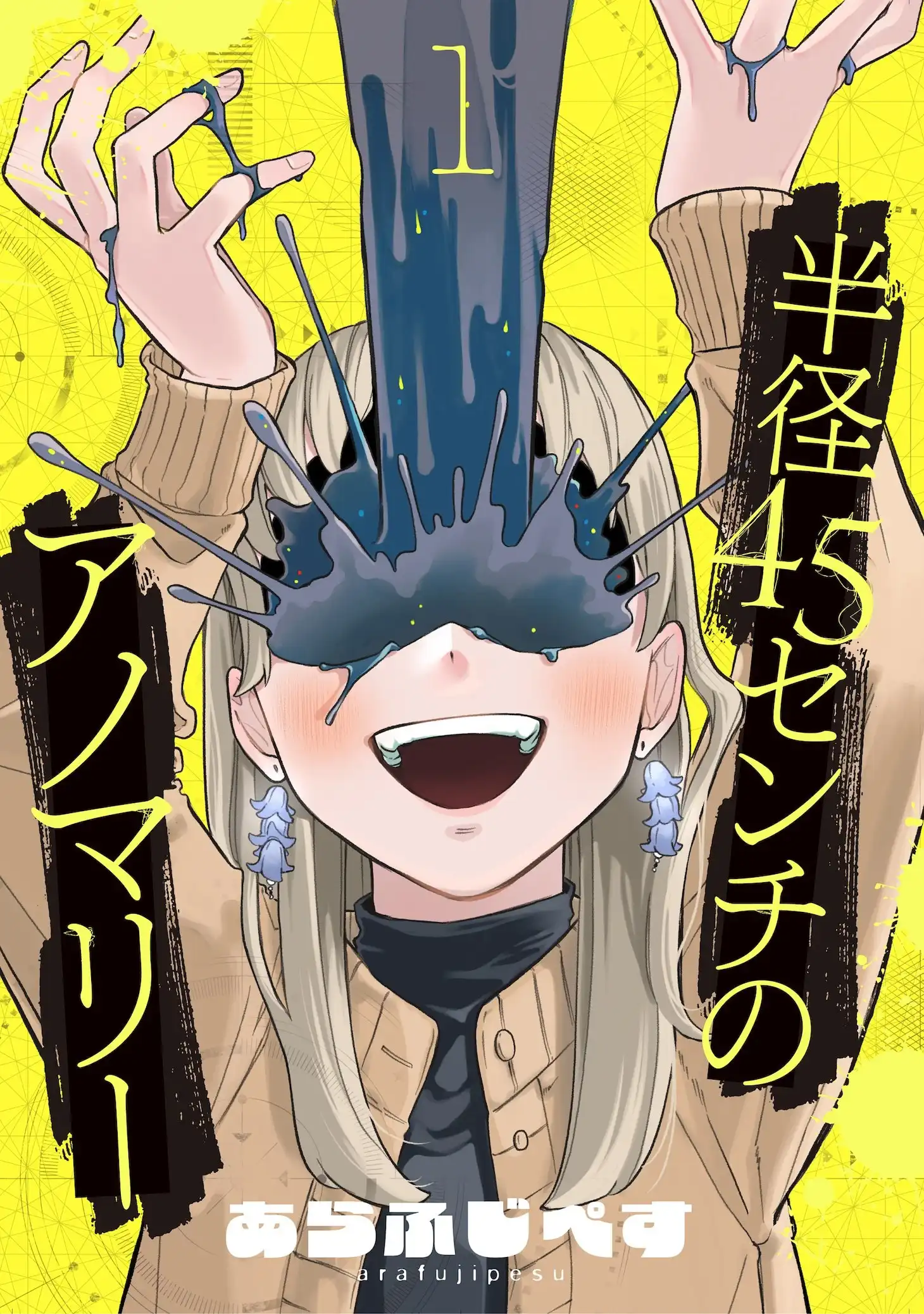 漫画新作《半径45厘米的异常》开始在“朝日Comic”上连载-漫画客