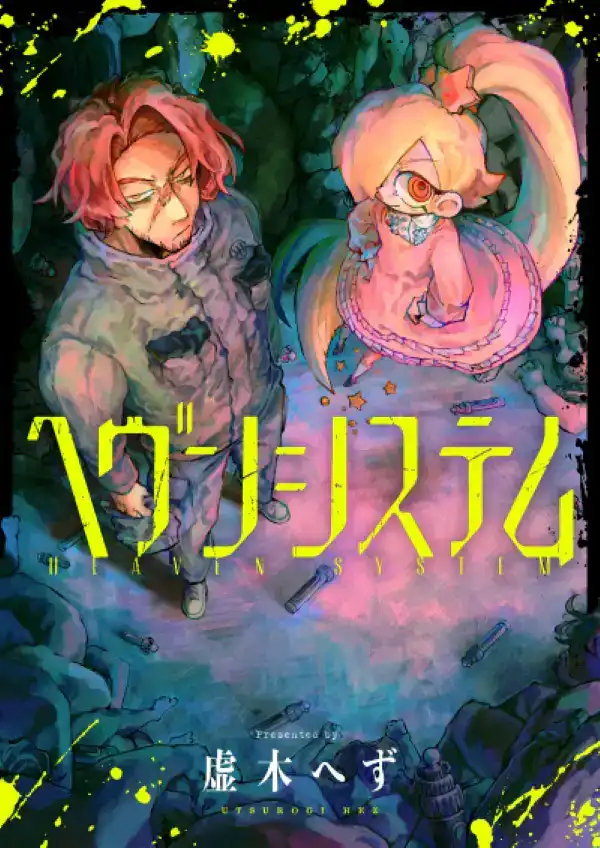 漫画新作《Heaven System》开始在 DLsite comipo上连载-漫画客