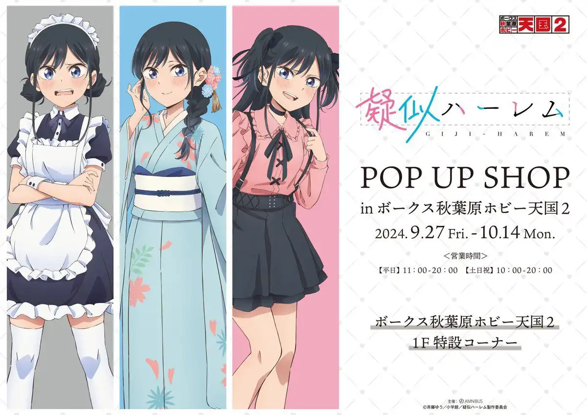 《模拟后宫体验》快闪店将于9月27日空降秋叶原-漫画客
