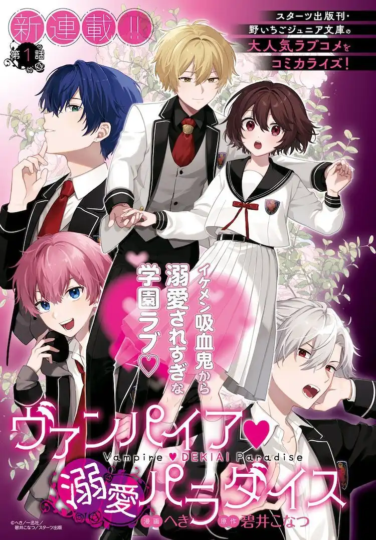 漫画新作《吸血鬼♡溺爱天堂》开始在Comic ZERO上连载-漫画客