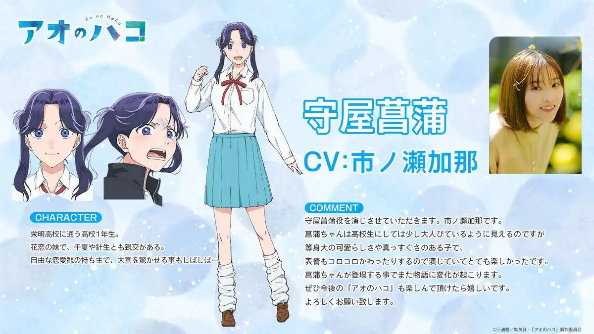 TV动画《青春之箱》第二季新角色守屋菖蒲声优公布-漫画客