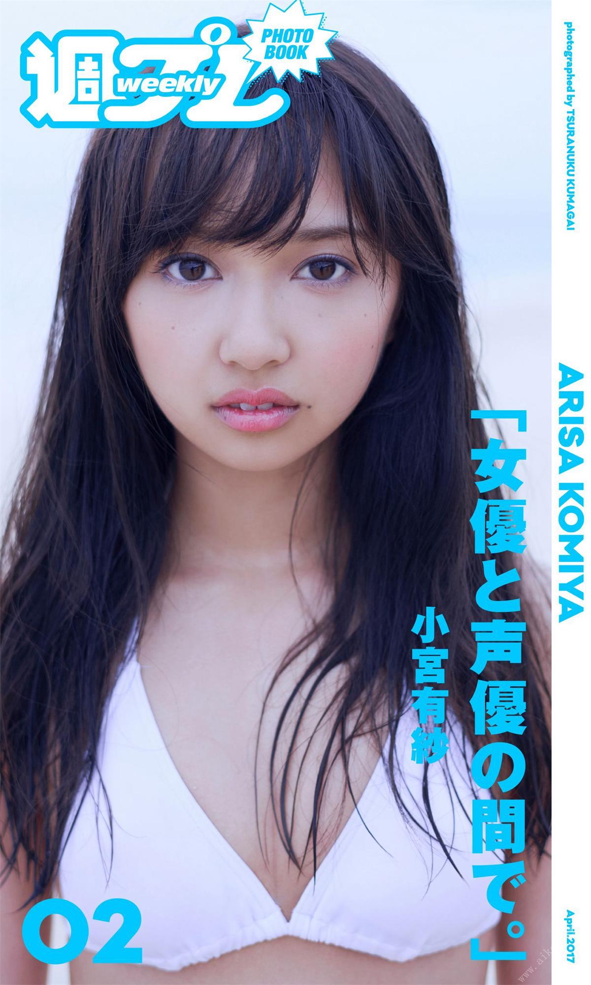 小宫有纱数字写真集～特装合本版～ 週プレ PHOTO BOOK-漫画客