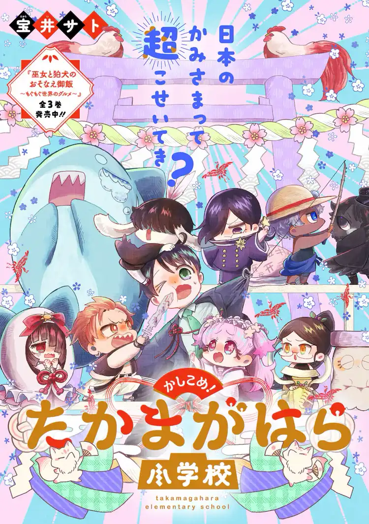 漫画新作《谨记！高天原小学》开始在Magcomi上连载-漫画客