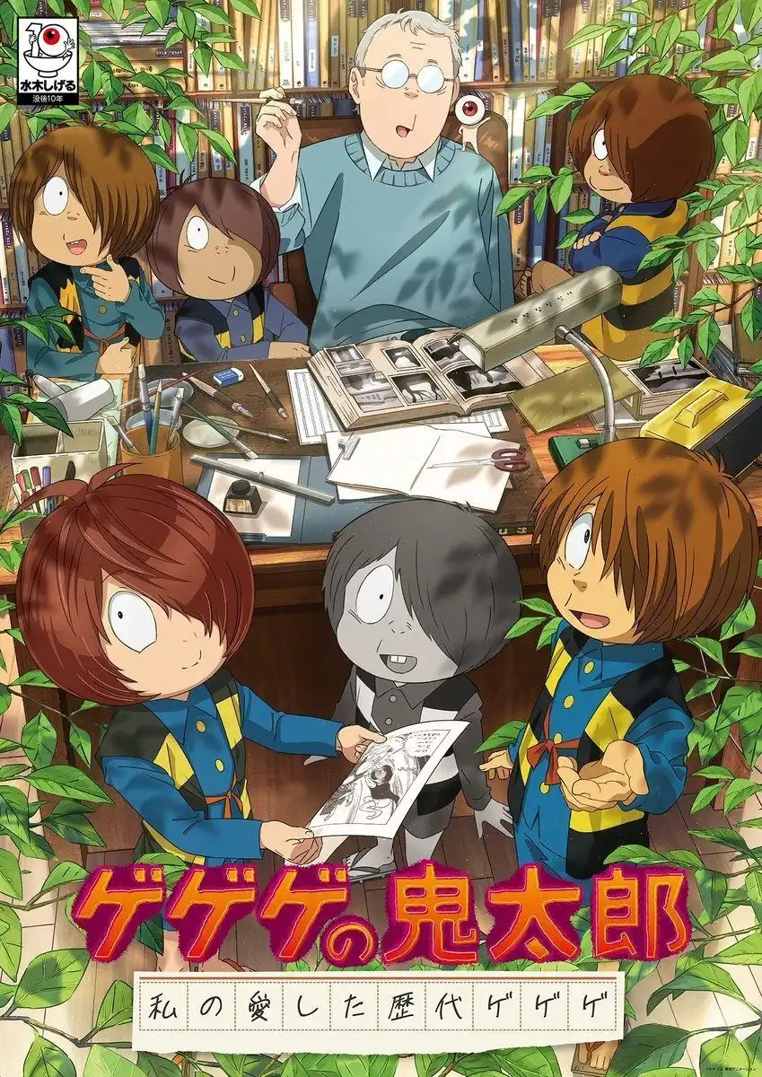 《咯咯咯的鬼太郎 我所喜爱的历代咯咯咯》片尾曲将由冰川清志演唱-漫画客
