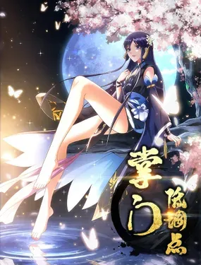 《掌门低调点》漫画在线-漫画客
