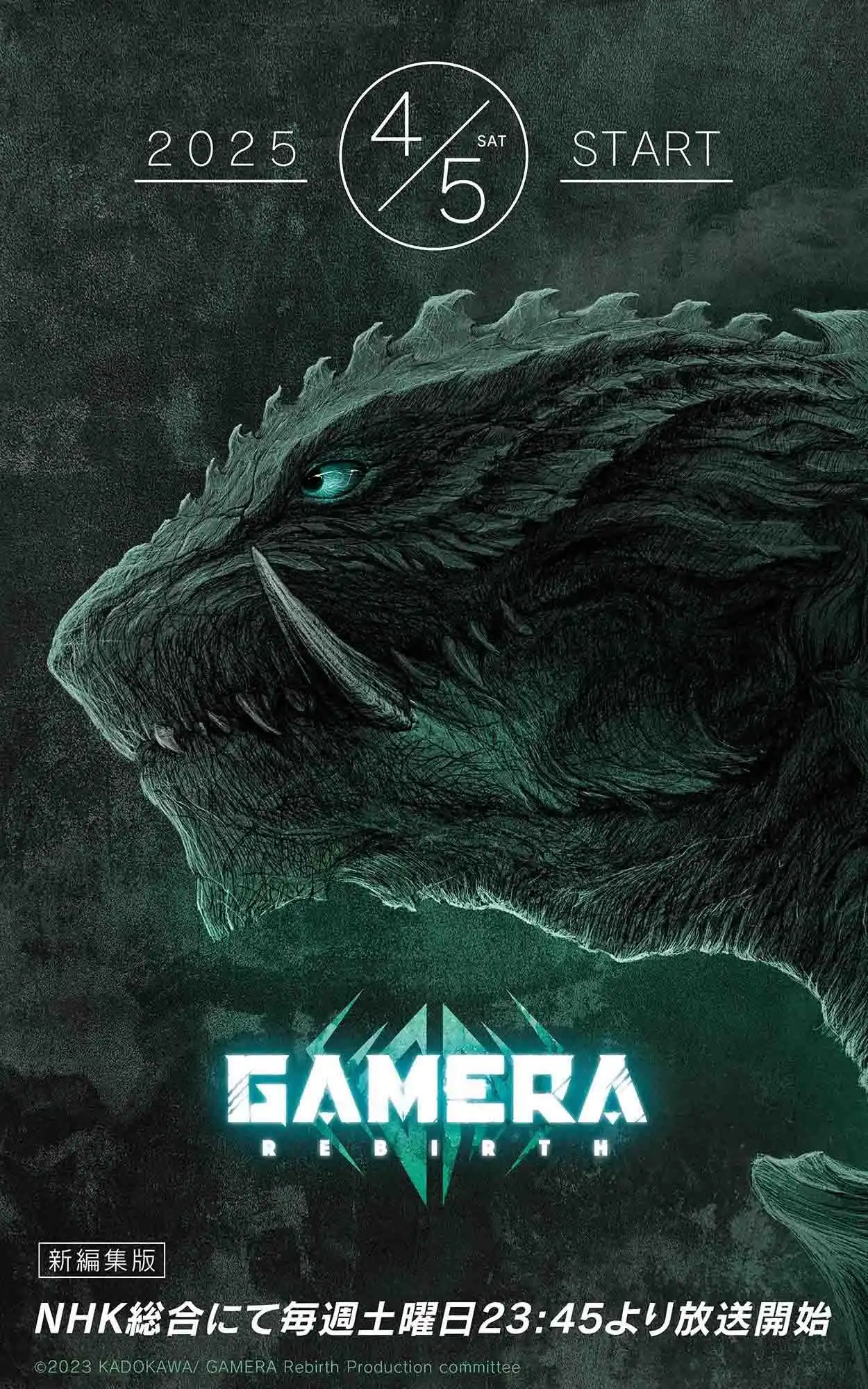 Netflix动画《GAMERA -Rebirth-》将于4月5日在电视台播出-漫画客