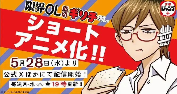 轻动画《极限OL雾切GIRIKO》主演声优情报公开-漫画客