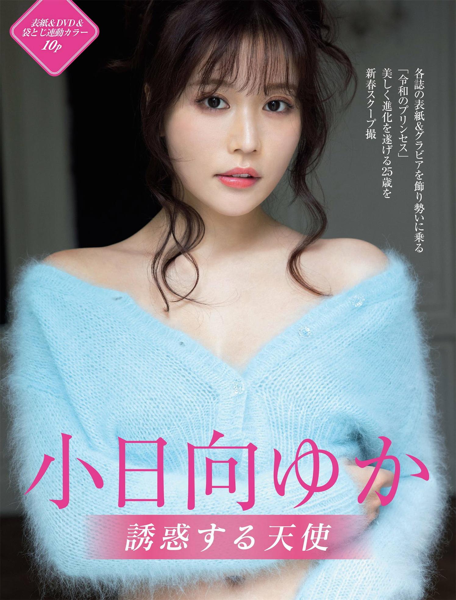 [FRIDAY] 小日向ゆか 篠崎愛 松平璃子 鈴木聖 くりえみ 琴井ありさ 菊地姫奈 2023.02.03-漫画客