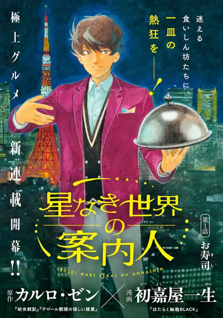 漫画新作《无星世界的向导》开始在Morning Two上连载-漫画客