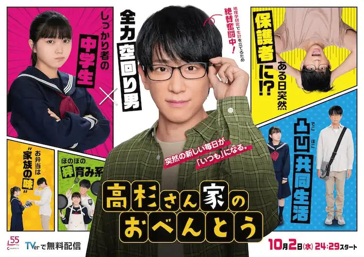 漫画《高杉家的爱心便当》真人电视剧化 小山庆一郎领衔主演-漫画客