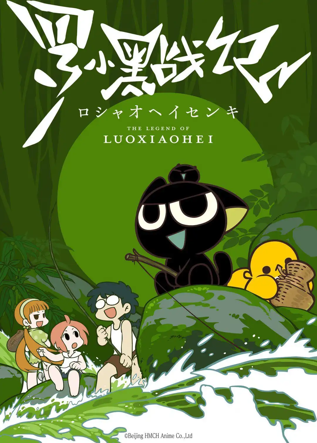 日配版《罗小黑战记》将在年内开播 罗小黑由花泽香菜配音-漫画客