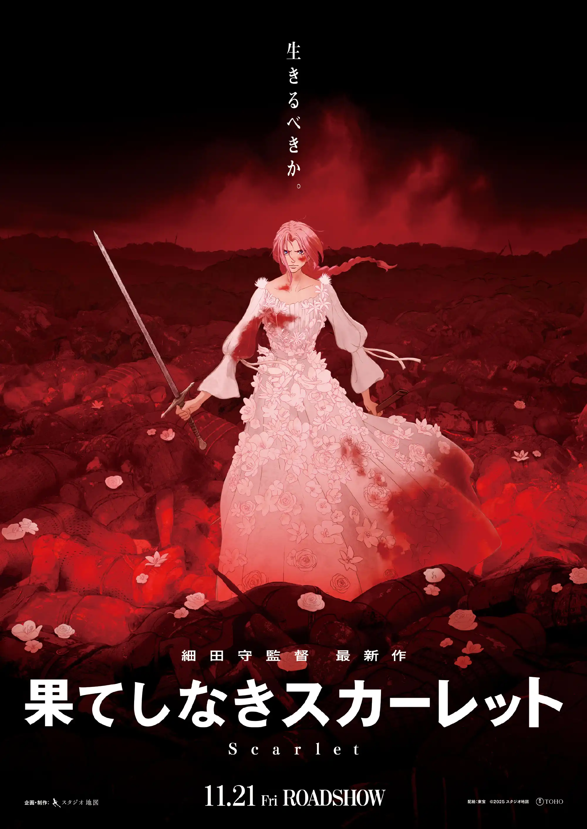 细田守动画电影新作《无尽希望的斯嘉丽》将于11月21日首映-漫画客