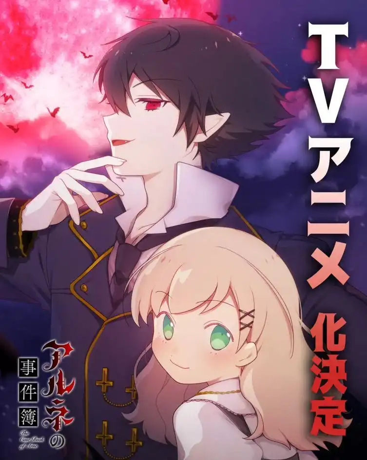本格推理游戏《阿尔涅事件簿》宣布TV动画化-漫画客