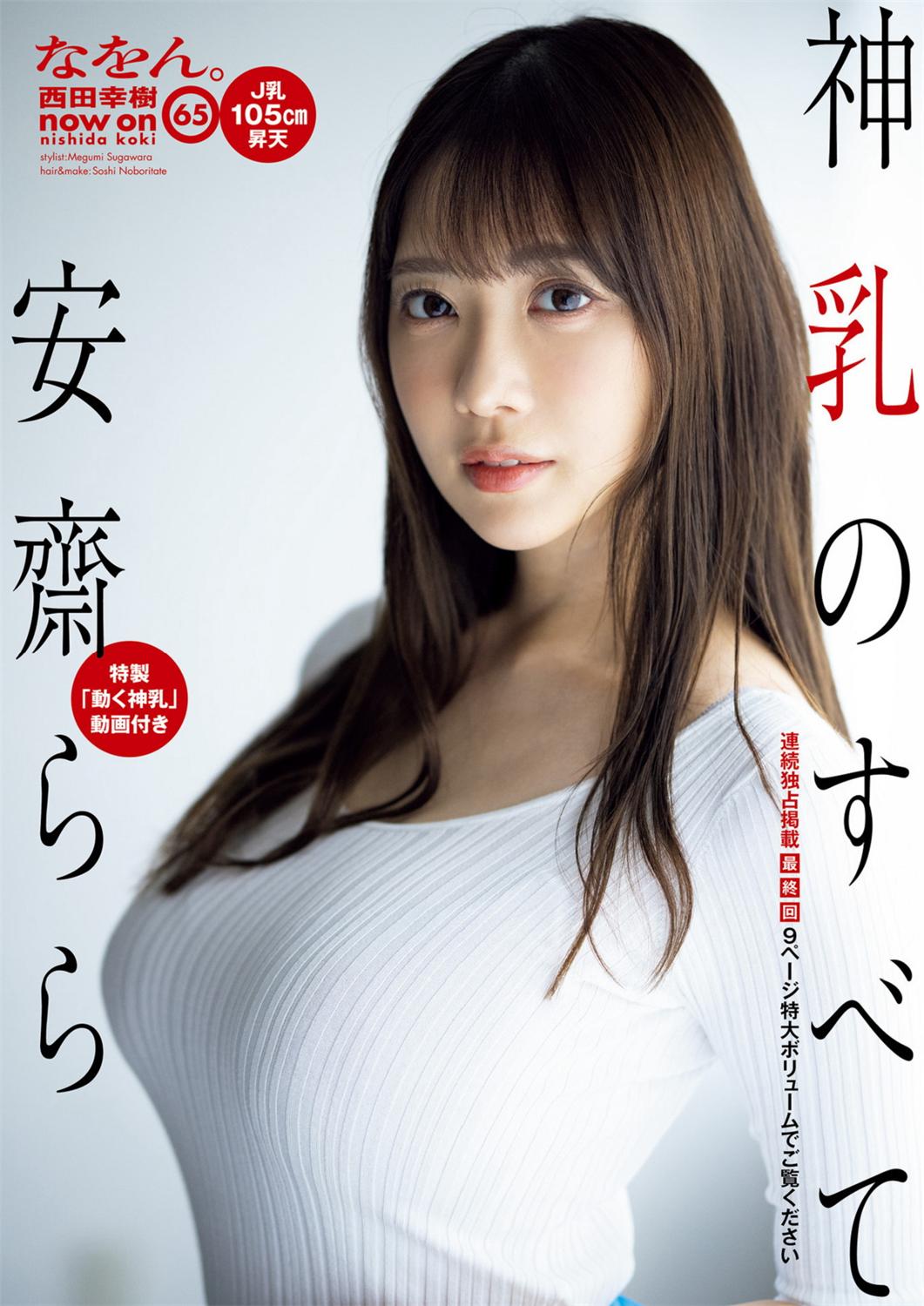 週刊ポスト 2023.06.02 石川澪 安齋らら-漫画客