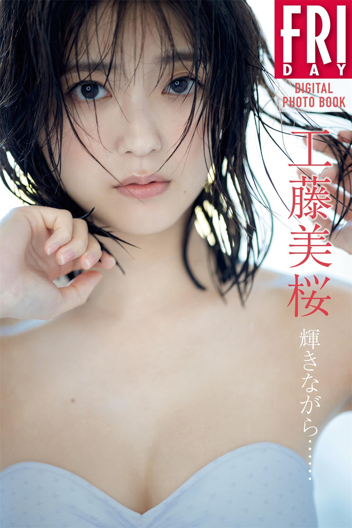 [FRIDAY Digital Photobook] Mio Kudo 工藤美桜 – While shining… 輝きながら…… (NO watermark)-漫画客