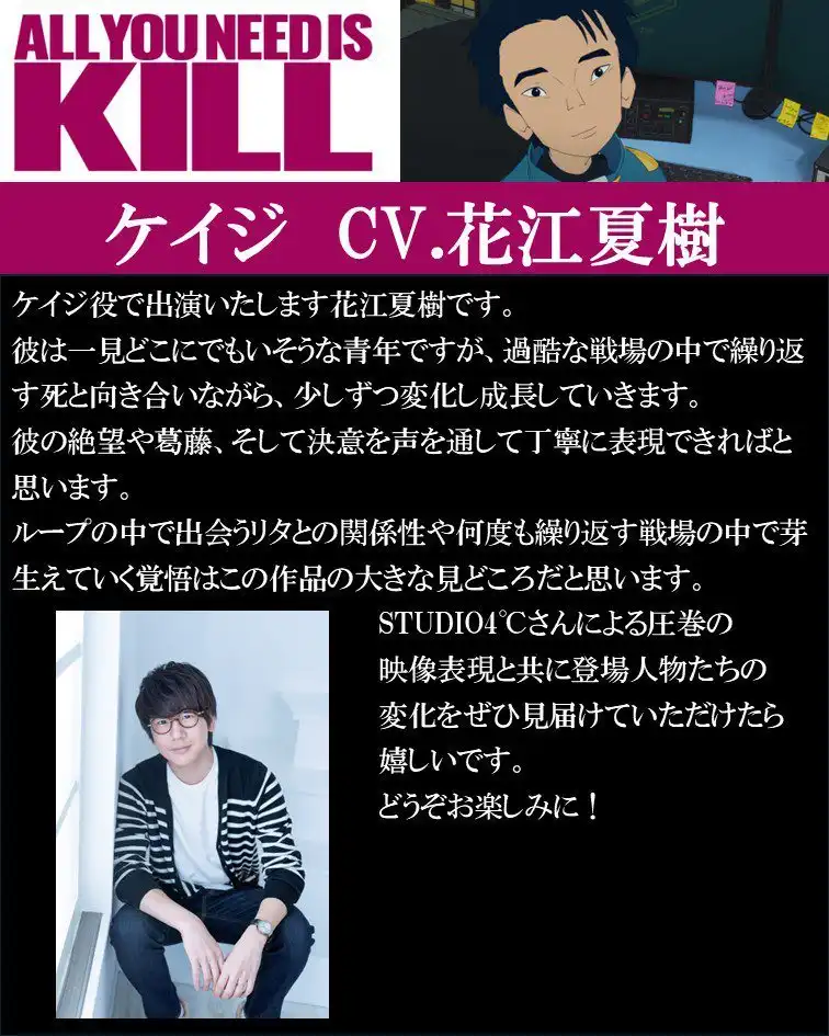 动画《杀戮轮回 ALL YOU NEED IS KILL》主要角色及声优公开-漫画客
