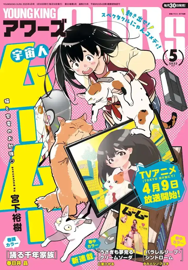 二宫光的漫画新作《兔子也做梦的奶油苏打》开始连载-漫画客