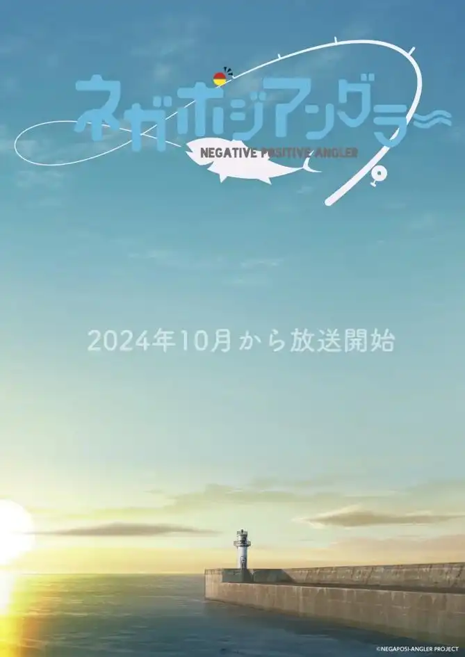 原创TV动画《Negative Position Angler》定档10月新番-漫画客
