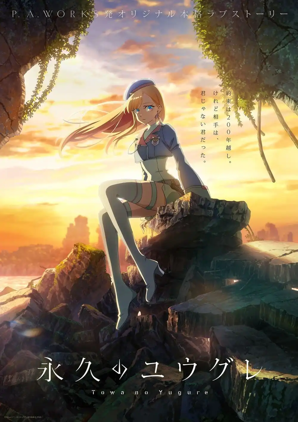 TV动画《永久的黄昏》定档10月新番 前导视觉图公开-漫画客