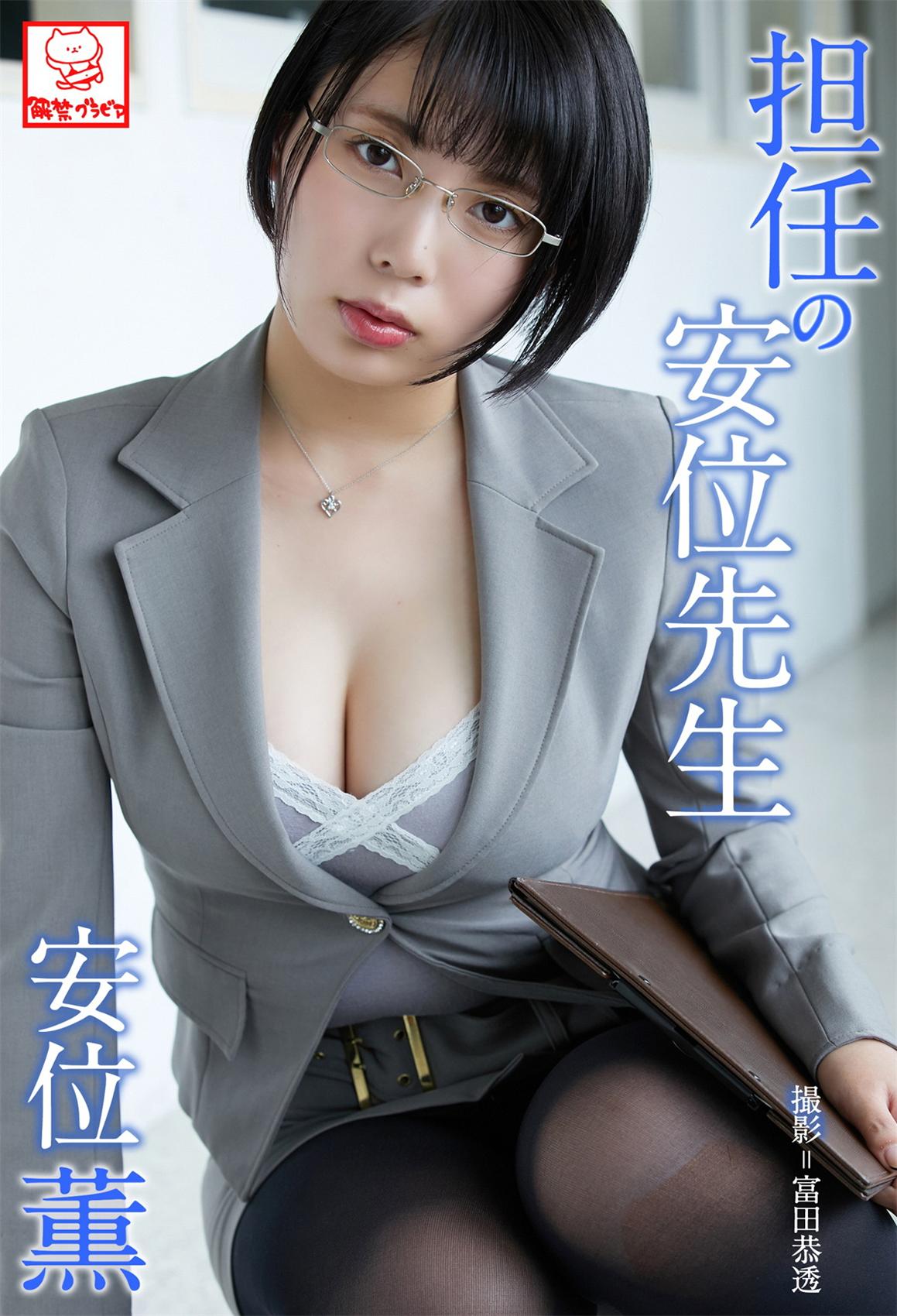 担任の安位先生 安位薫 2018.06.01-漫画客