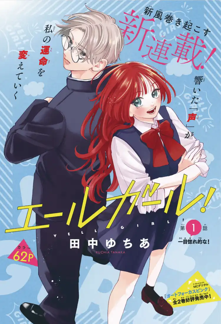 漫画新作《应援女孩》开始在《别册玛格丽特》上连载-漫画客