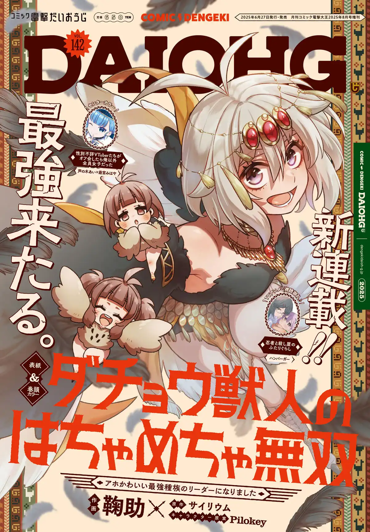 鞠助的漫画新作《鸵鸟兽人无双》开始在《电击大王》上连载-漫画客