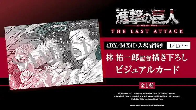 4DX/MX4D版电影《进击的巨人 完结篇》公布特典情报-漫画客