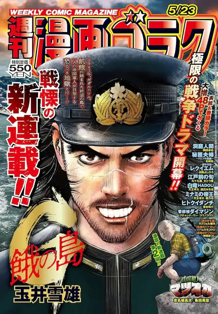漫画新作《饥饿之岛G》开始在《周刊漫画Goraku》上连载-漫画客
